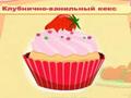 Cupcake Quiz, aby grać online